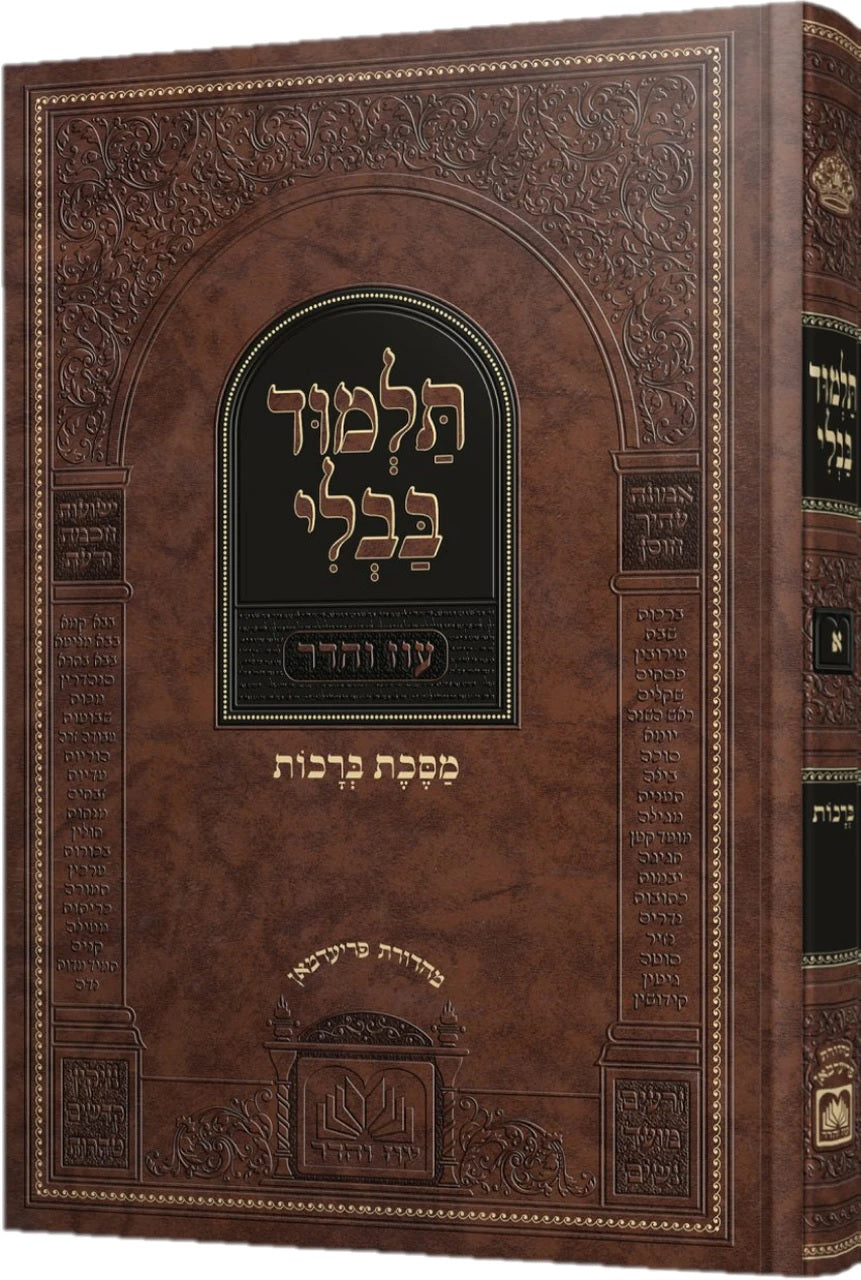 Oiz Vahudar Gemara — Menukad, Mefarshim