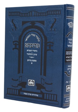 Oiz Vahudar Mesivta — Shinun, Blue