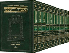 Schottenstein Talmud Yerushalmi — English, Full Size